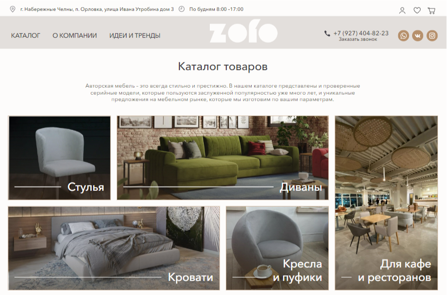 мебельный магазин zofo